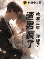 六年后我携四个幼崽炸翻前夫家小说吧